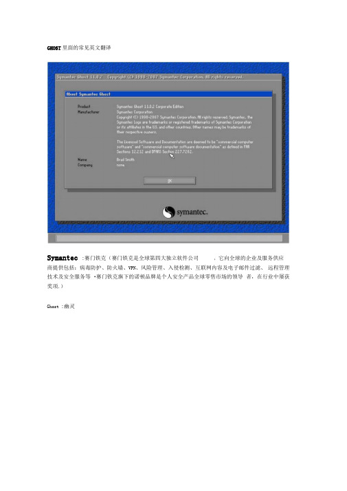 GHOST里面的常见英文翻译和常见用途