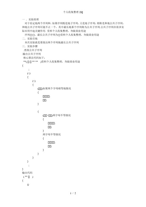 最长公共子序列(LCS)算法实验