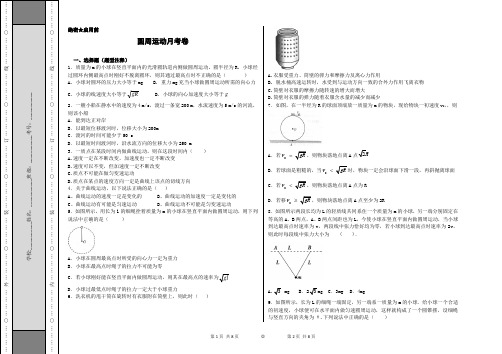 圆周运动月考卷