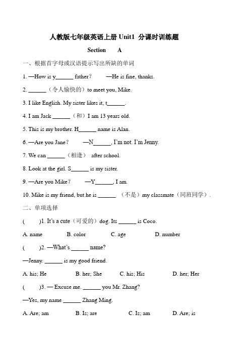 人教版七年级英语上册Unit1 SectionA分课时训练题(含答案)