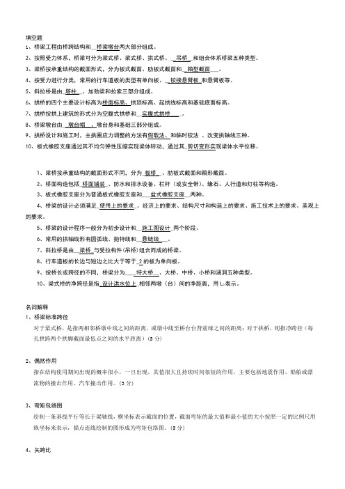 交通学院桥梁工程复习资料及答案