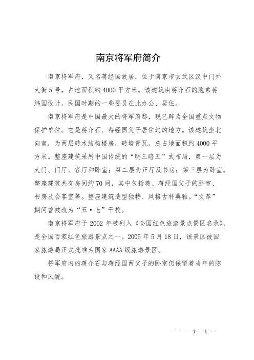 南京将军府简介