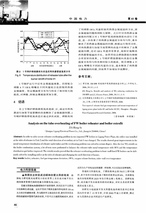 韩国自主研发成功碳纳米管太阳能电池