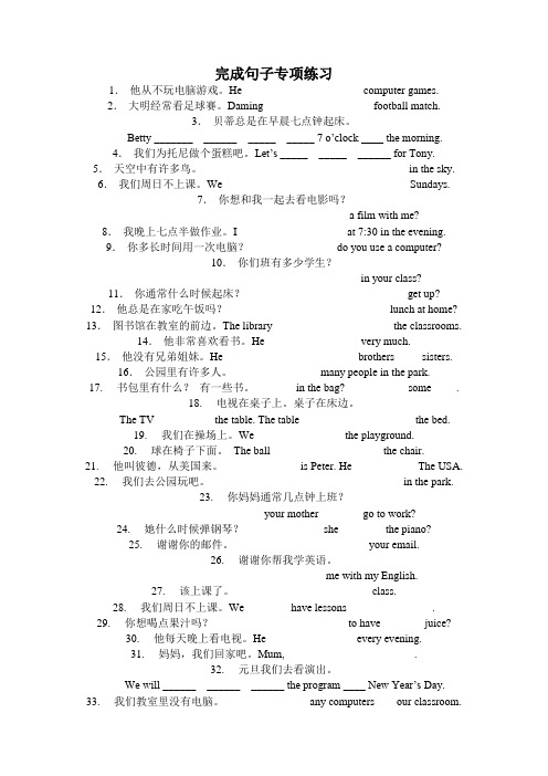 初一上完成句子专项练习