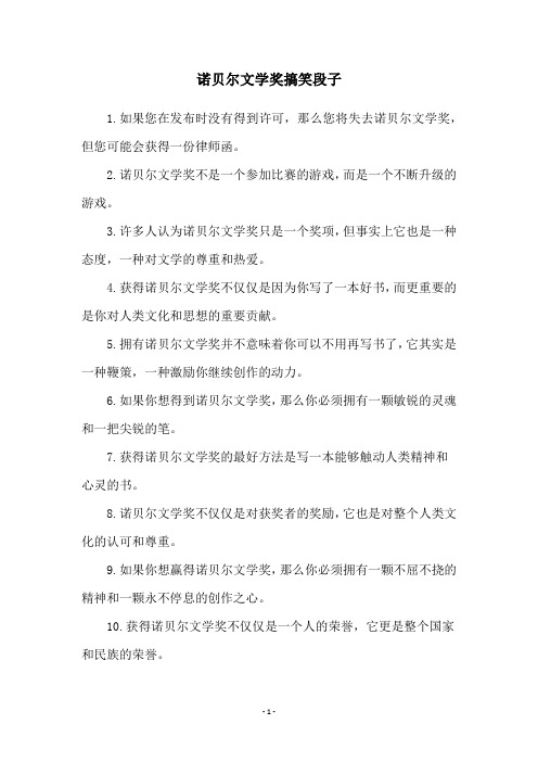 诺贝尔文学奖搞笑段子