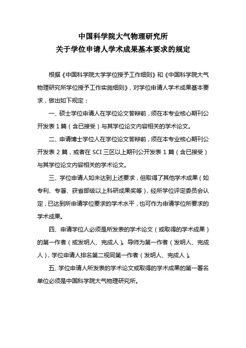 中国科学院大气物理研究所