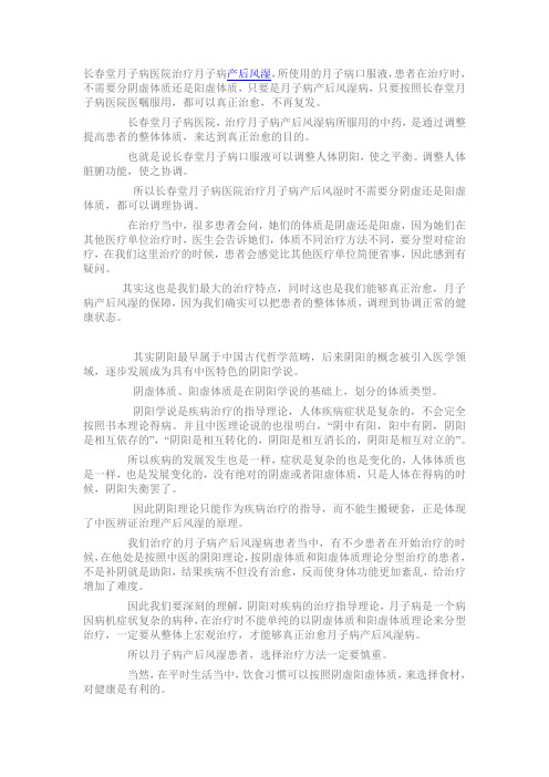 长春堂治疗产后风湿月子病为什么不需要分阴虚和阳虚体质