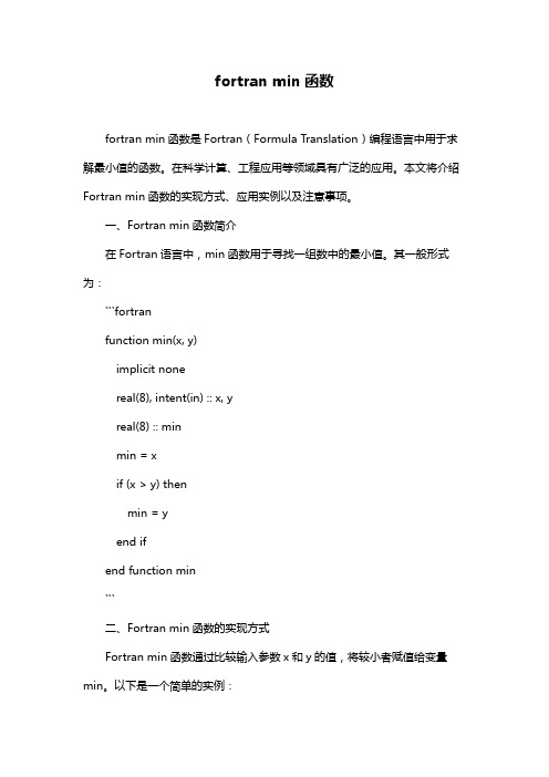 fortran min函数