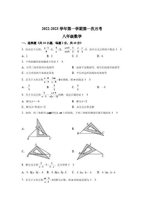 河北省邯郸市永年区实验中学2022-2023学年八年级上学期第一次月考数学试卷(含解析)