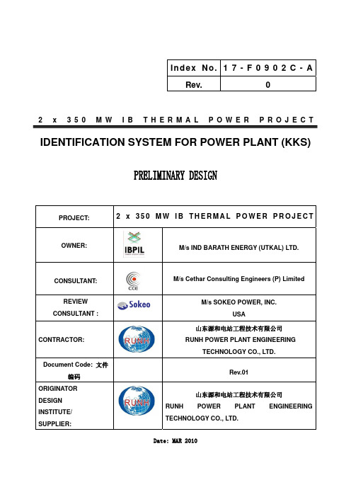 工程专业KKS编码实施细则