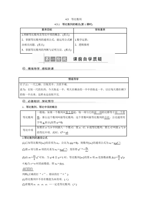 【高中数学】第4章 4.3.1 等比数列的概念(第1课时)