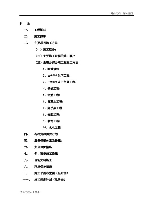 施工组织设计(砖混).doc