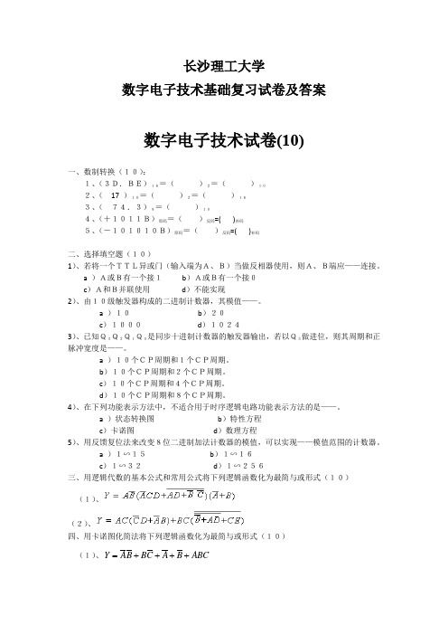 长沙理工大学 数字电子技术基础复习试卷及答案  (9)