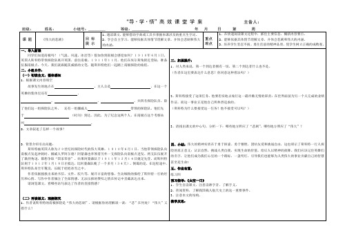 七年级下册伟大的悲剧 导学案(无答案)