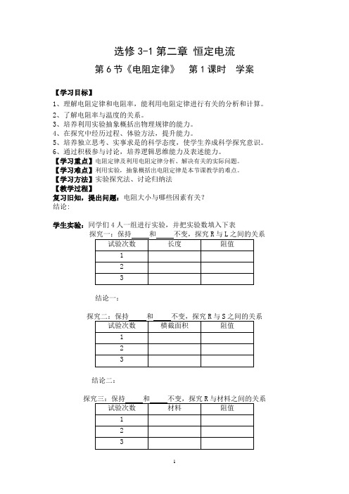 电阻定律学案