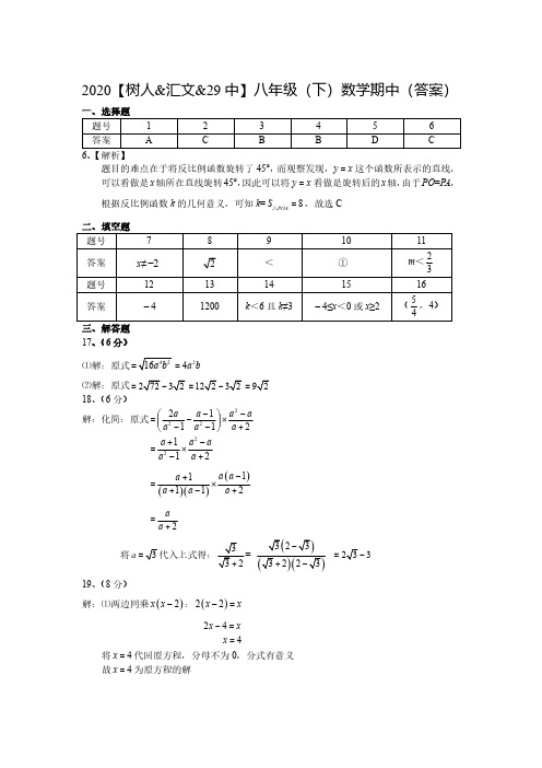 2019-2020学年鼓楼区南师树人、金陵汇文、29中八下期中试卷答案