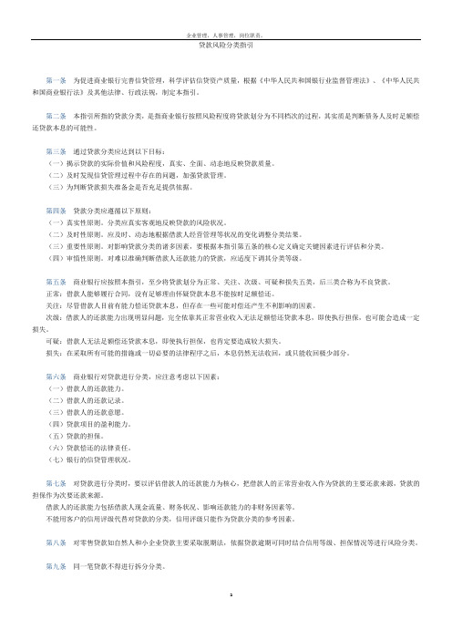 贷款风险分类指引管理办法正常、关注、次级、可疑、损失五类,其中后三类合称为不良资产。