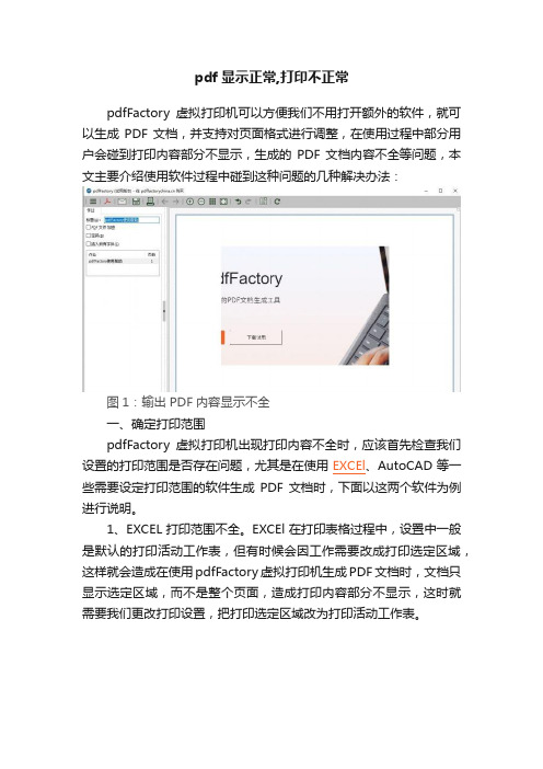 pdf显示正常,打印不正常