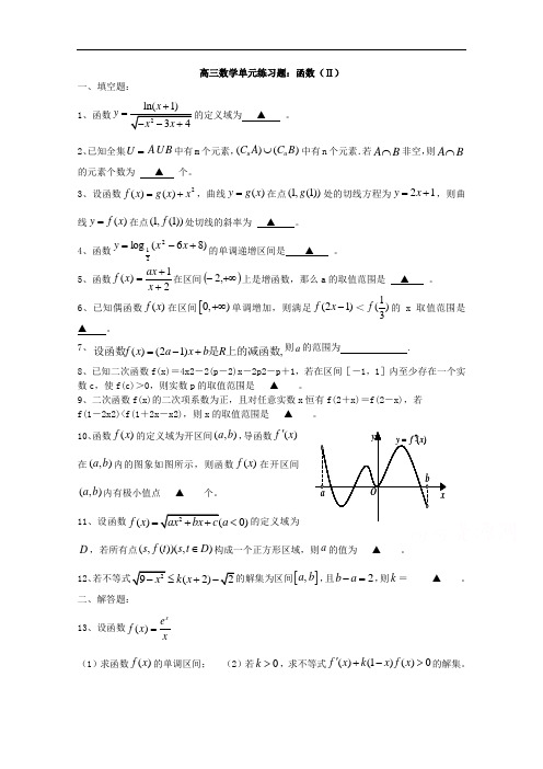 高中数学一轮复习训练：函数(Ⅱ) Word版含答案