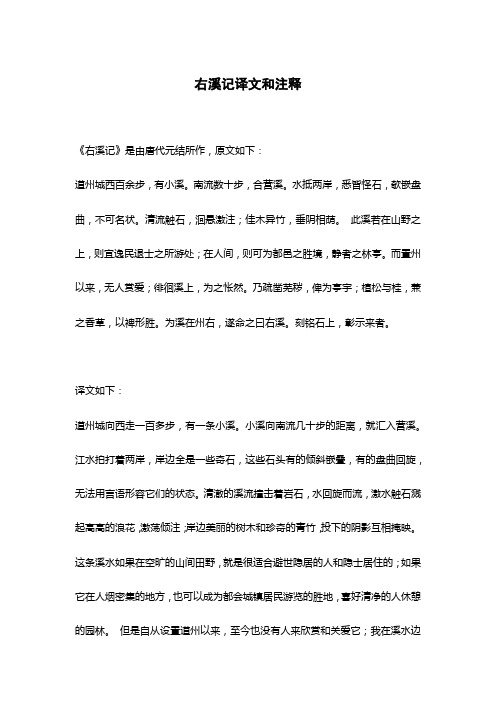 右溪记译文和注释