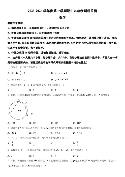 江苏省宿迁市宿豫区2023-2024学年九年级上学期期中数学试题(含解析)