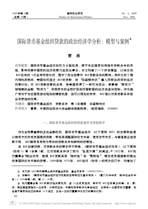 国际货币基金组织贷款的政治经济学分析_模型与案例