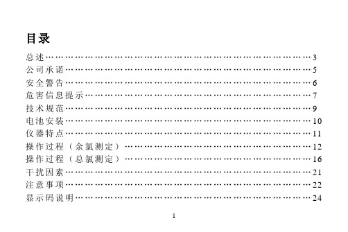 余氯总氯比色计使用手册