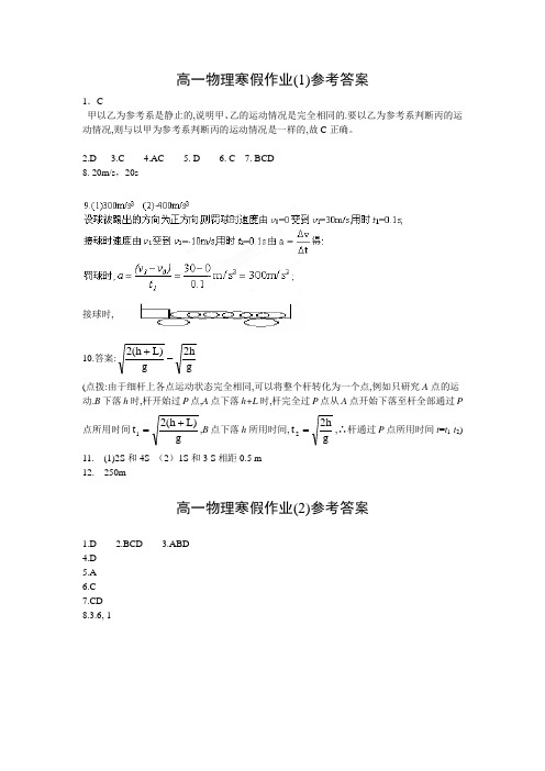 【物理】高一物理寒假作业1-4答案