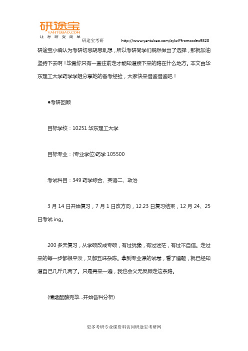 考研我就要义无反顾:华东理工大学药学专业备考经验