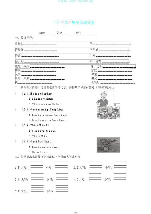 (完整版)二年级升三年级英语试卷