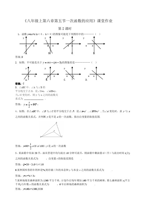 北师大八年级上第六章第五节一次函数的应用第2课时课堂作业--孟庆玲