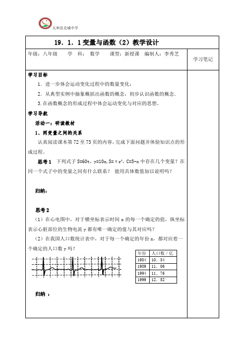 变量与函数(第二课时)