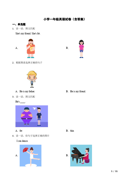 小学一年级英语试卷(含答案)