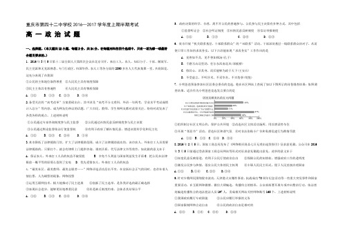 重庆市2016-2017学年高一上学期半期考试政治试题