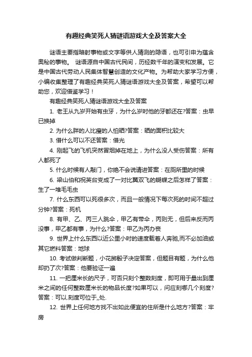 有趣经典笑死人猜谜语游戏大全及答案大全