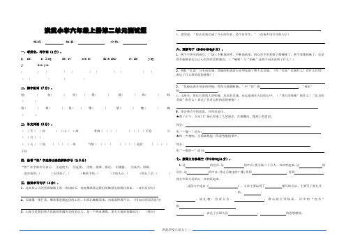 s版小学语文六年级上册第二单元检测试卷