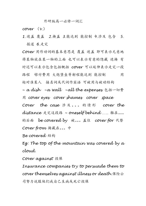 外研版高一必修一词汇
