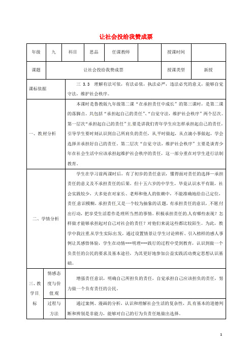 陕西省石泉县九年级政治全册 第一单元 在社会生活中承