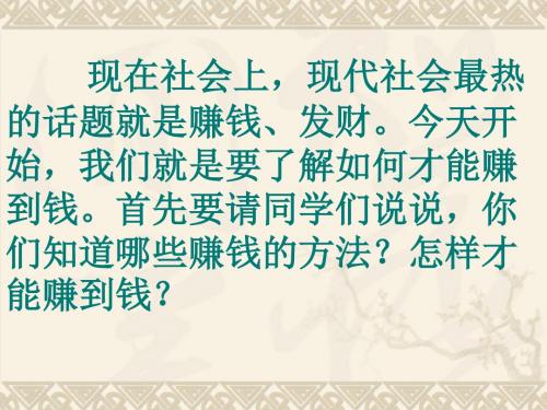 2016教科版政治九年级全册:第五课《财富之源》优质课件