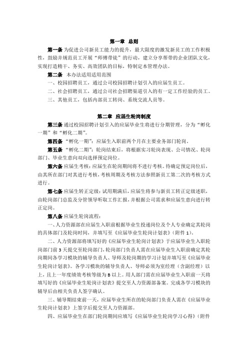 中国移动某某公司新员工管理办法