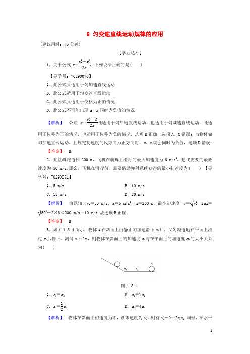 高中物理第1章运动的描述8匀变速直线运动规律的应用学业分层测评教科必修1