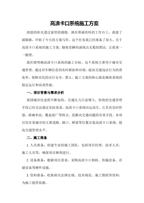 高清卡口系统施工方案