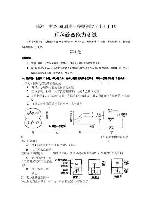 高三理综(七)试卷.docx