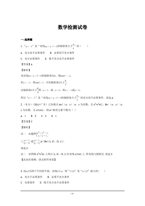 湖北省仙桃中学2019届高三上学期8月考试数学---精校解析Word版