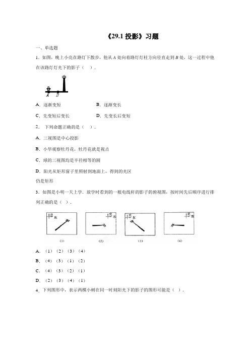 人教版九年级数学下册 投影习题