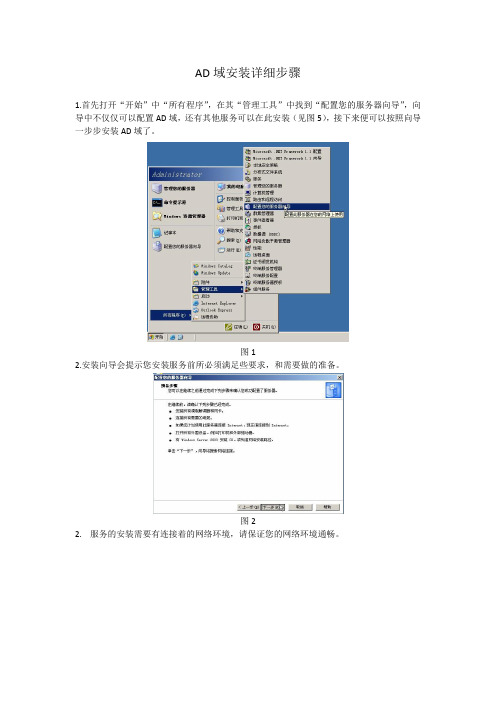 AD域安装详细步骤(图解)