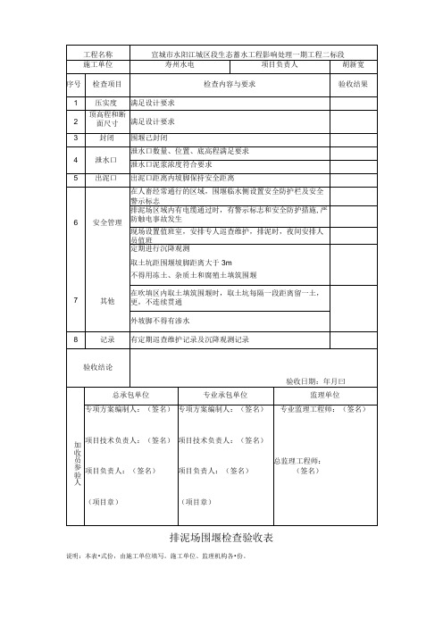 5排泥场围堰检查验收表