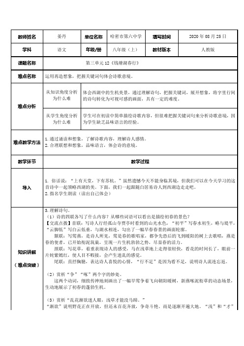 钱塘湖春行 初中八年级语文教案教学设计教学反思 人教版