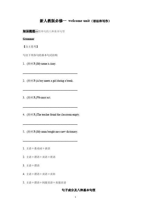 高中英语 新人教版必修一 welcome unit 教案2(语法和写作)