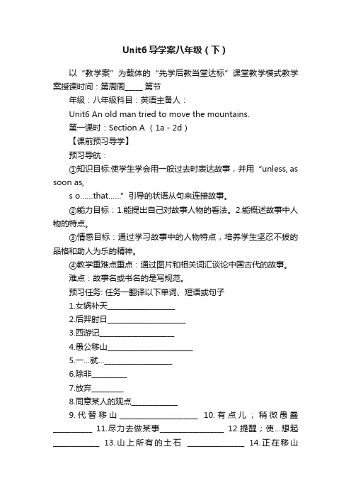 Unit6导学案八年级（下）